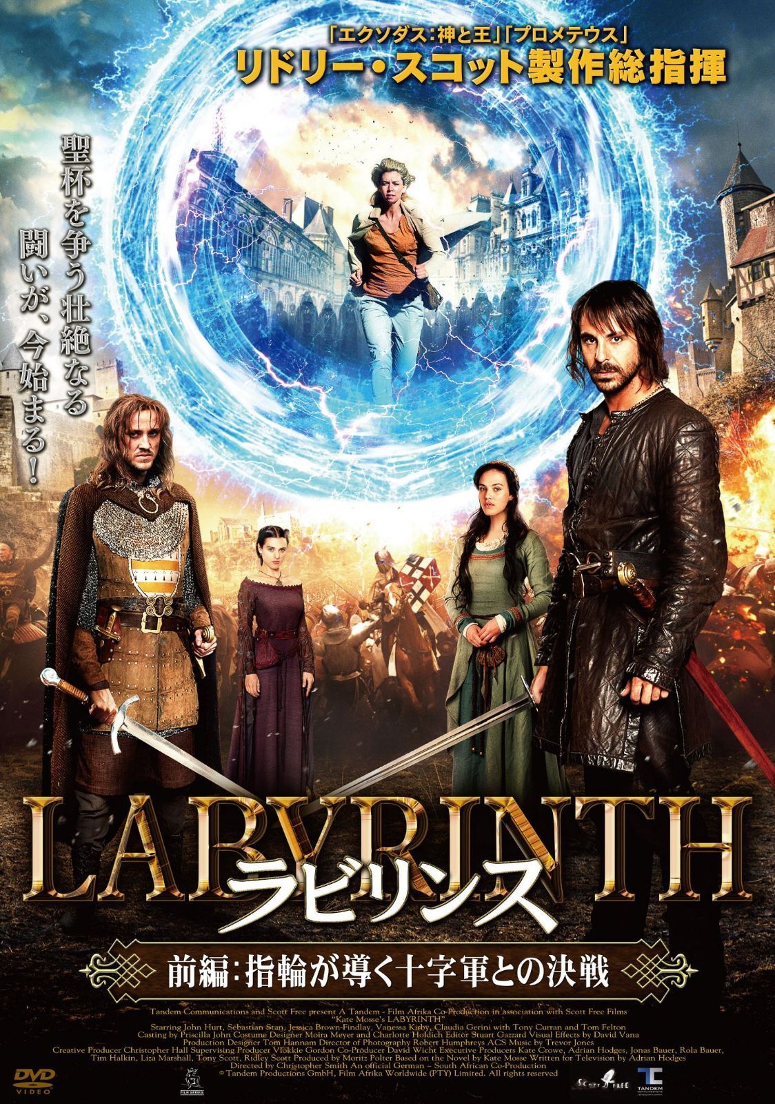 ラビリンス 前編:指輪が導く十字軍との決戦 [DVD]