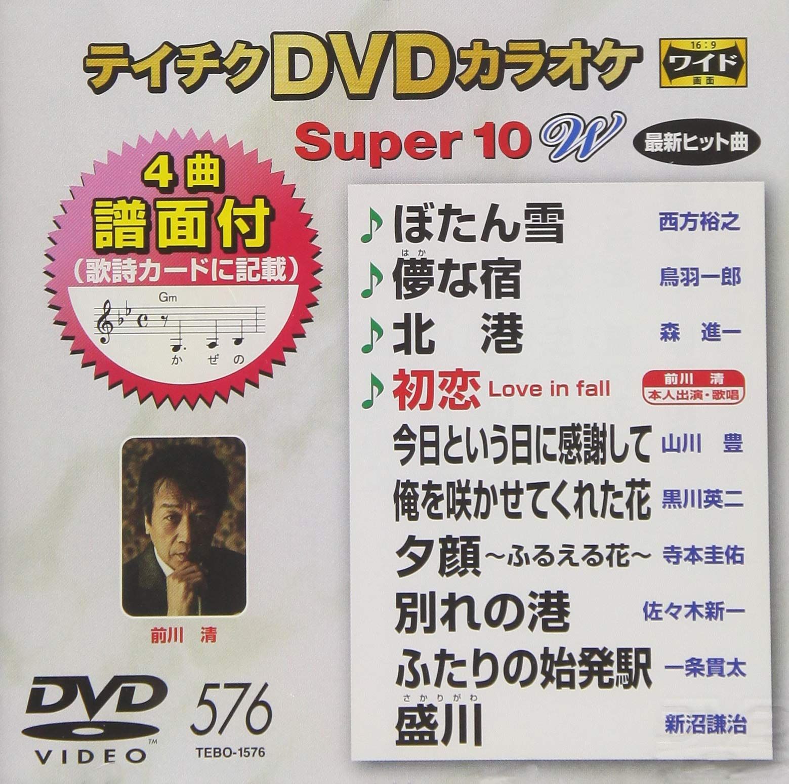 テイチクＤＶＤカラオケ　スーパー１０　Ｗ　５７６ [DVD]