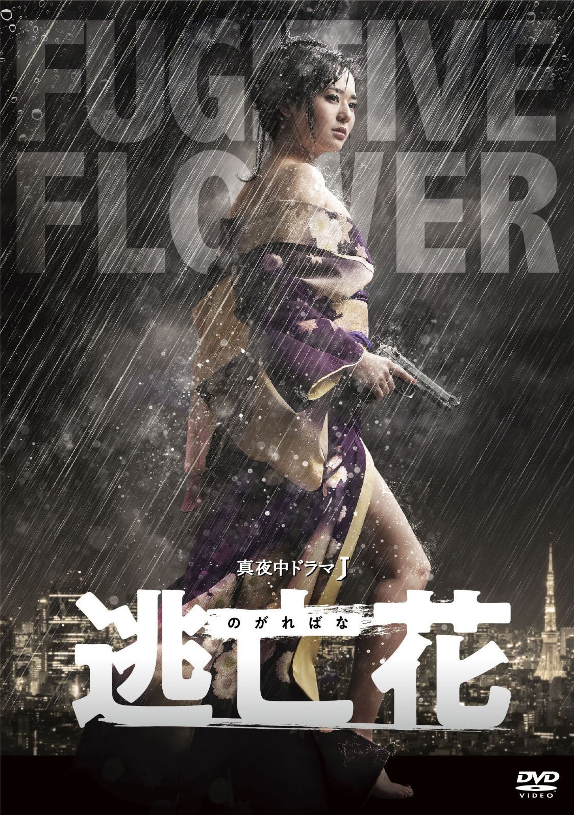 逃亡花 DVD-BOX