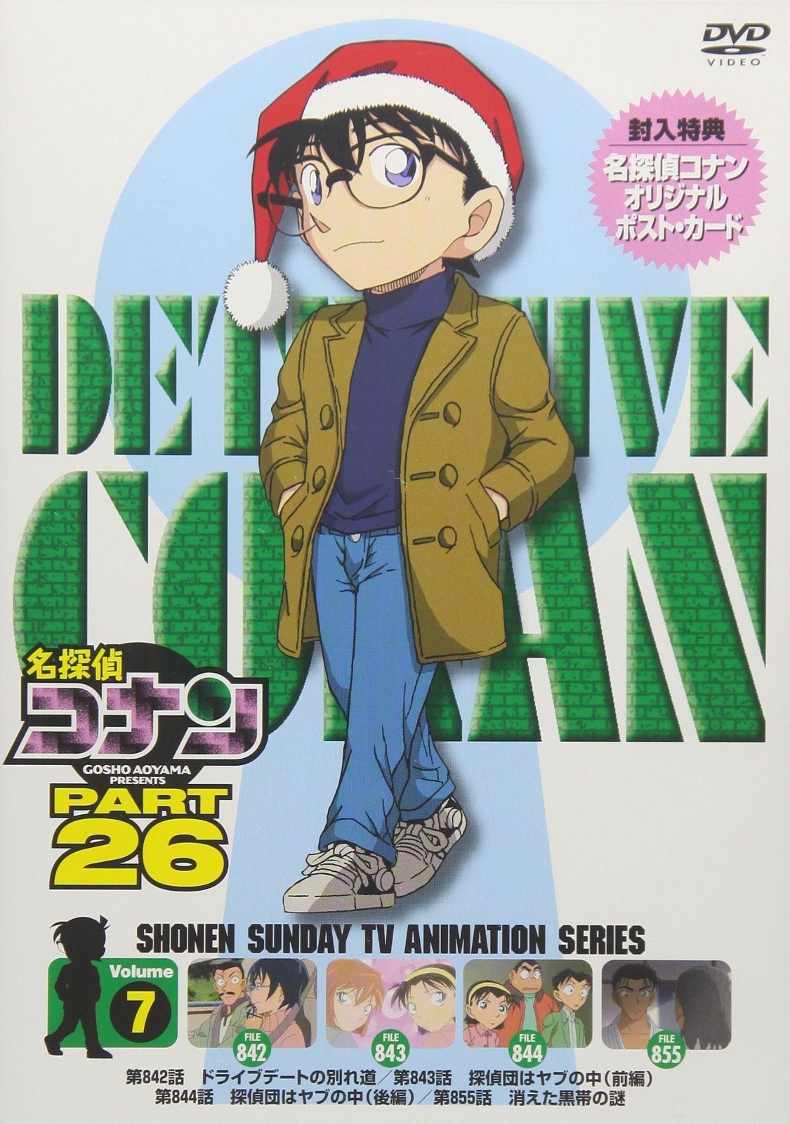 名探偵コナン PART26 Vol.7 [DVD]