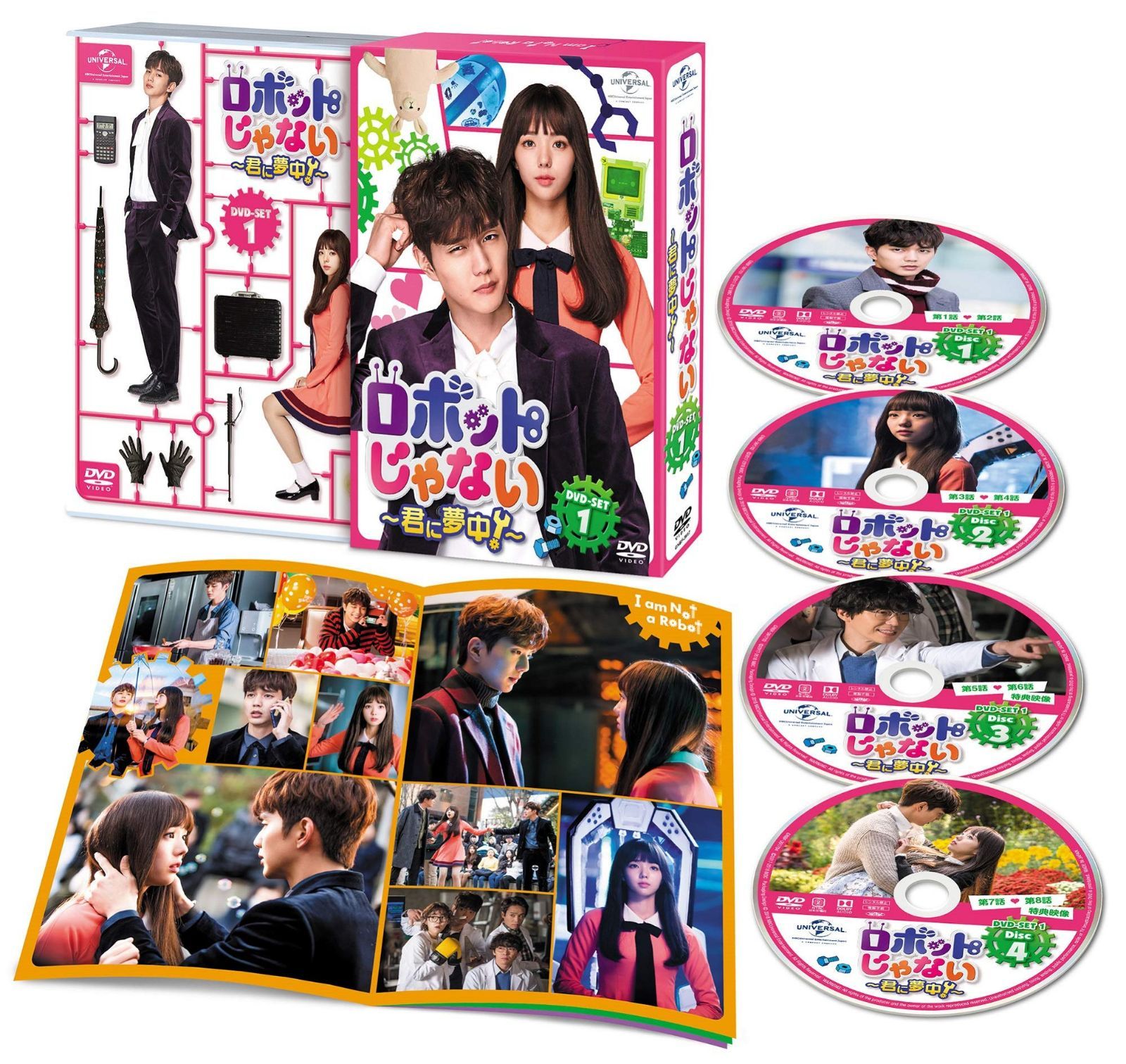 ロボットじゃない~君に夢中!~ DVD-SET1
