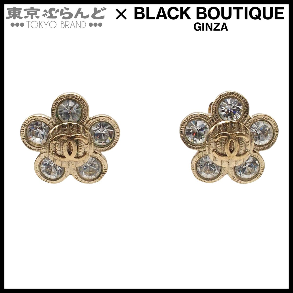 シャネル CHANEL イヤリング ゴールド メタル フラワーモチーフ ココマーク ビジュー コスチュームジュエリー 07A レディース 101841507