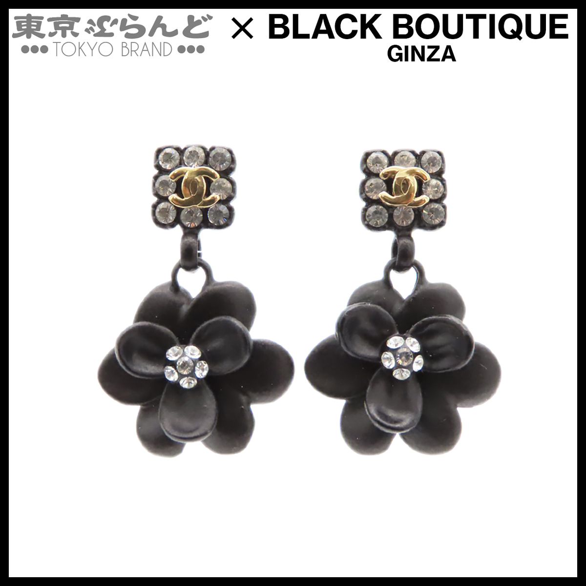シャネル CHANEL ピアス ブラック メタル ラインストーン カメリア