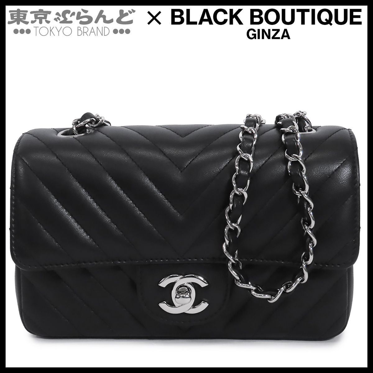 シャネル CHANEL Vステッチ チェーンバッグ ブラック 黒 シルバー金具 ラムスキン シングルフラップ 30番台 ショルダーバッグ レディース 241001032323