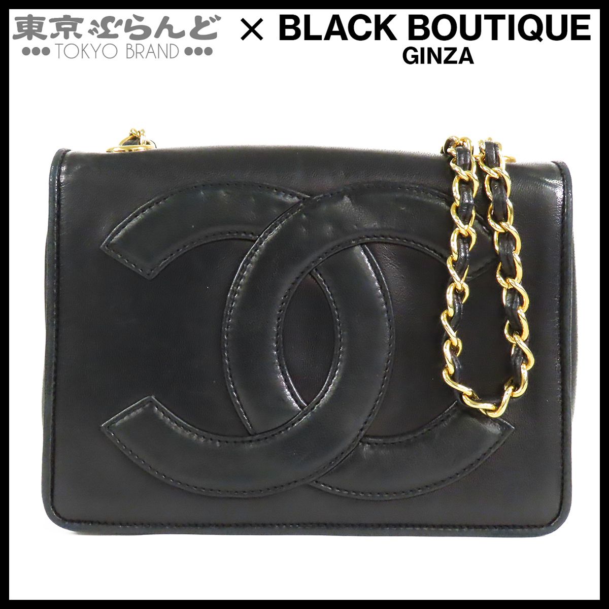 シャネル CHANEL ココマーク フラップバッグ ブラック 黒 ゴールド金具 ラムスキン チェーンバッグ 0番台 ショルダーバッグ レディース ヴィンテージ 101856014