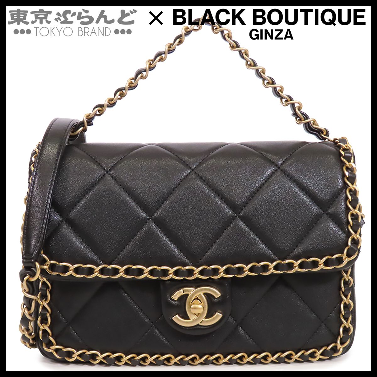 シャネル CHANEL チェーンバッグ ブラック 黒 ゴールド金具 ラムスキン