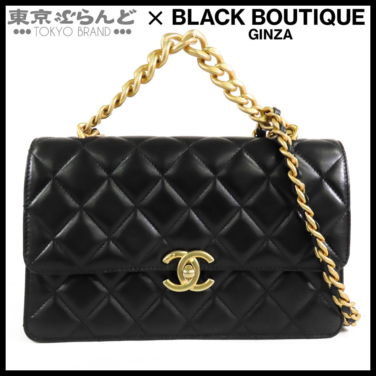 シャネル CHANEL トップハンドルバッグ ブラック 黒 ゴールド金具 ラムスキン マトラッセ 2WAY ハンドバッグ チェーンショルダーバッグ レディース 101868195