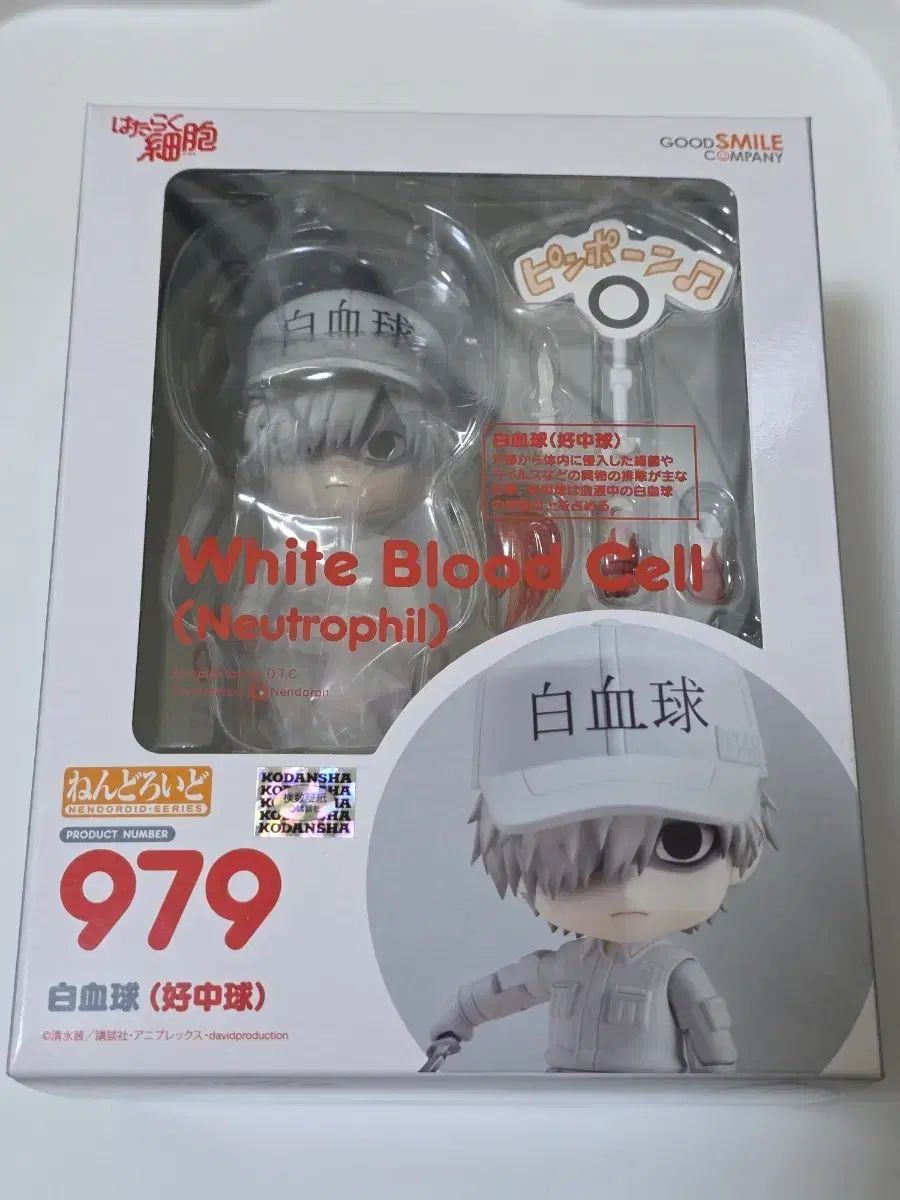 白血球 ねんどろいど 979