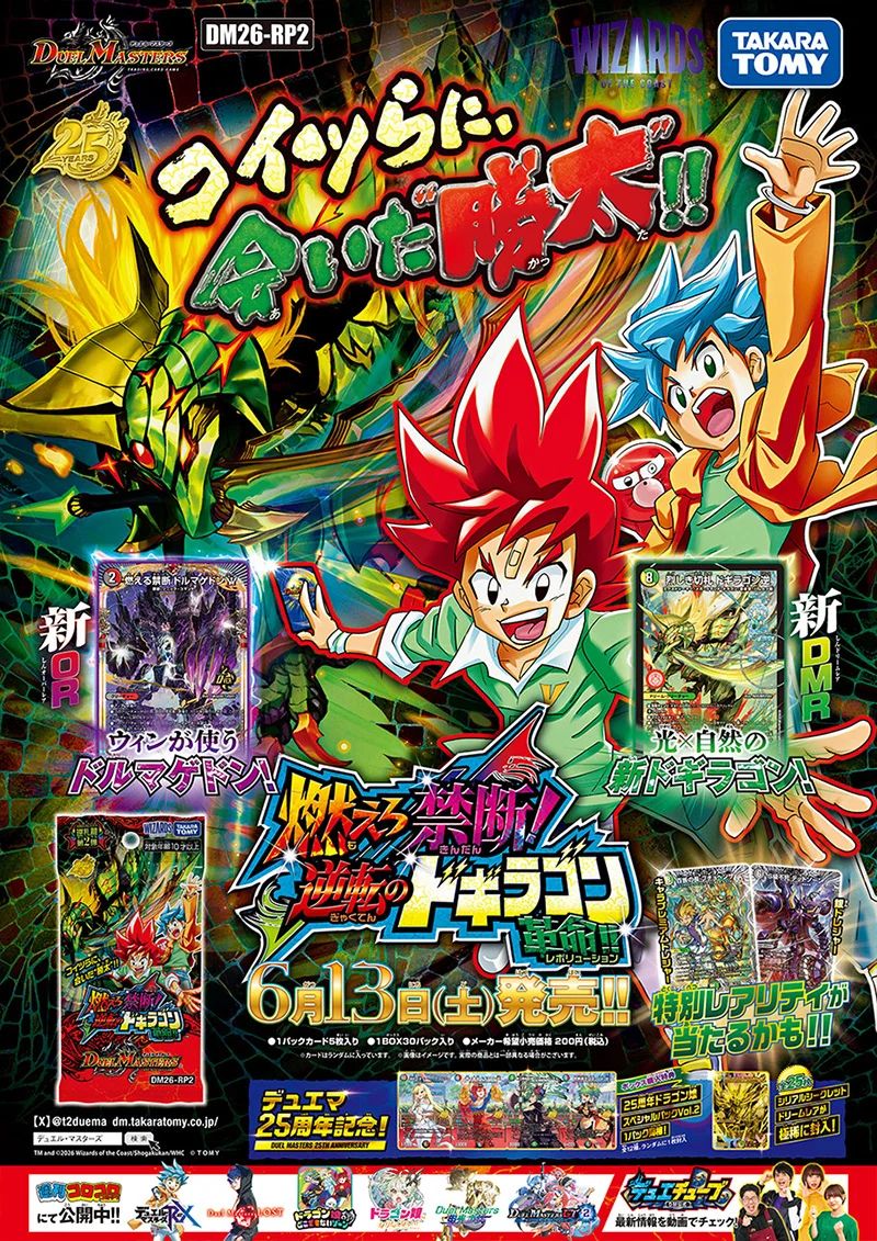 未開封カートン12BOX】デュエル・マスターズ TCG 逆札篇 第2弾 燃えろ