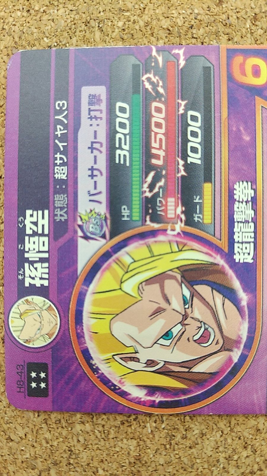 〇ドラゴンボールヒーローズ 孫悟空 H8-43 星4 UR アルティメットレア