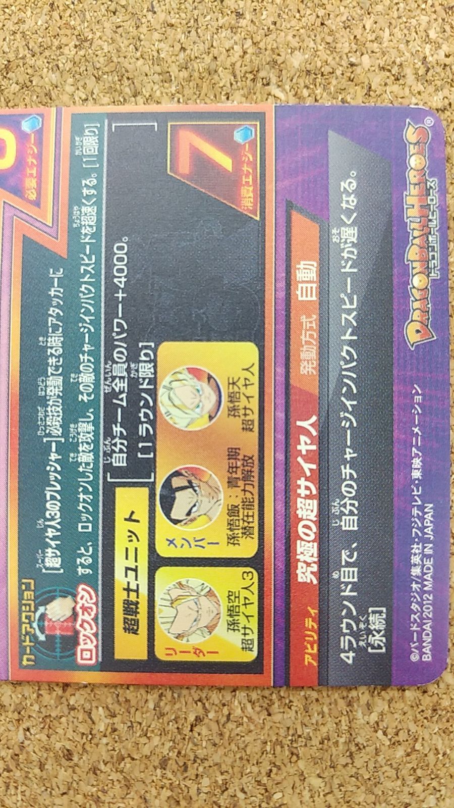 〇ドラゴンボールヒーローズ 孫悟空 H8-43 星4 UR アルティメットレア
