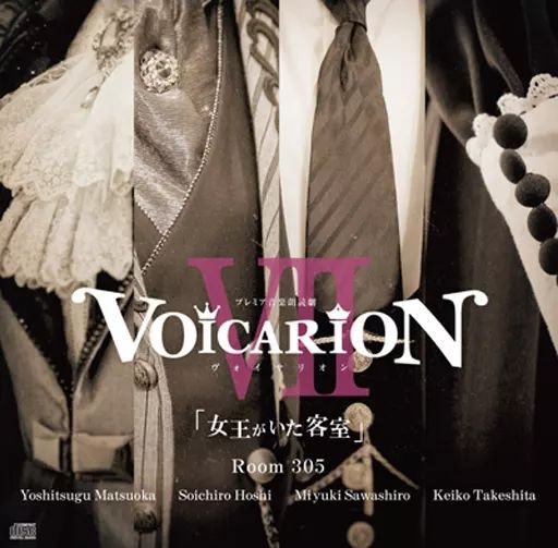 【中古】アニメ系CD プレミア音楽朗読劇VOICARION VII「女王がいた客室」Room305