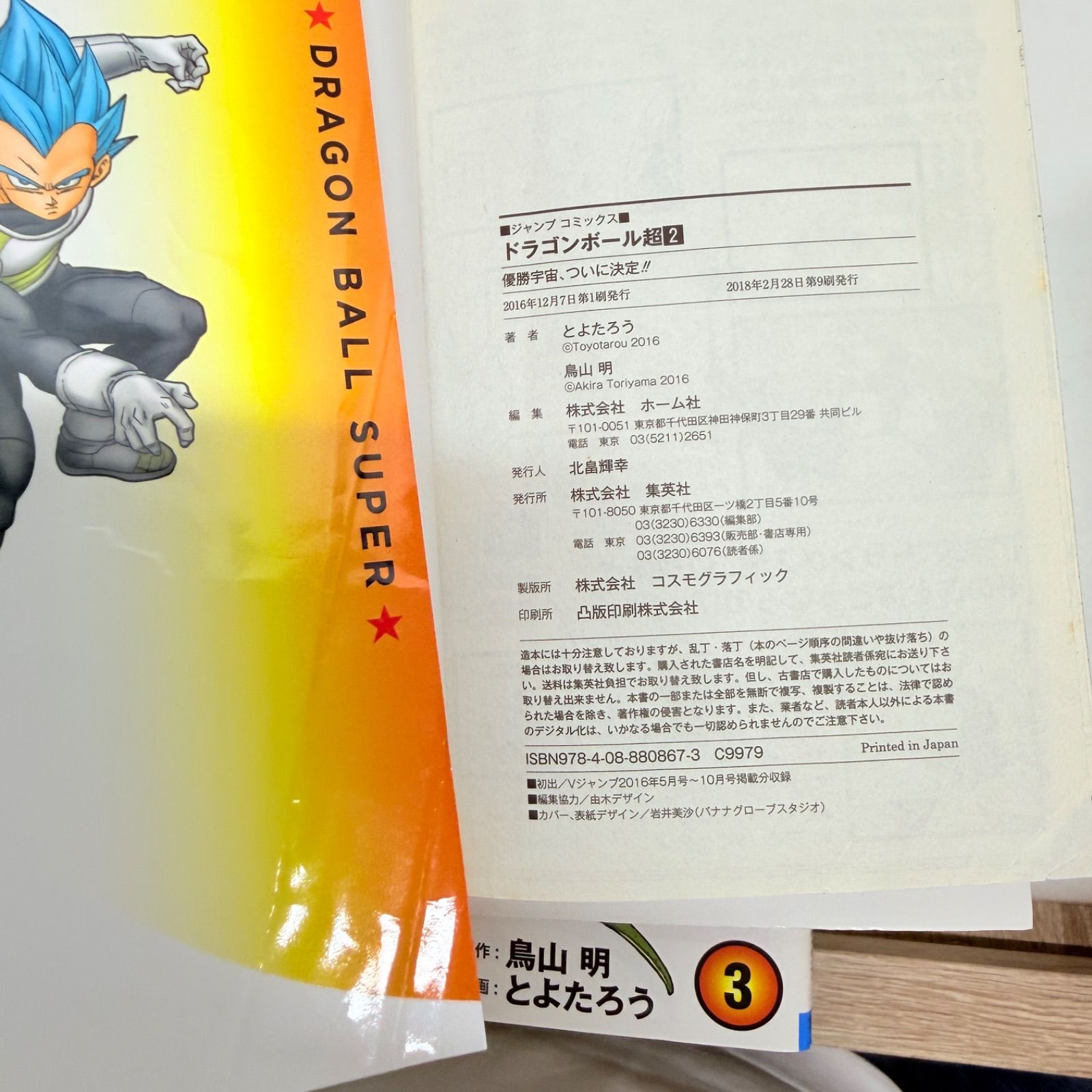 初版多数】 ドラゴンボール超 1-24巻 セット - メルカリ