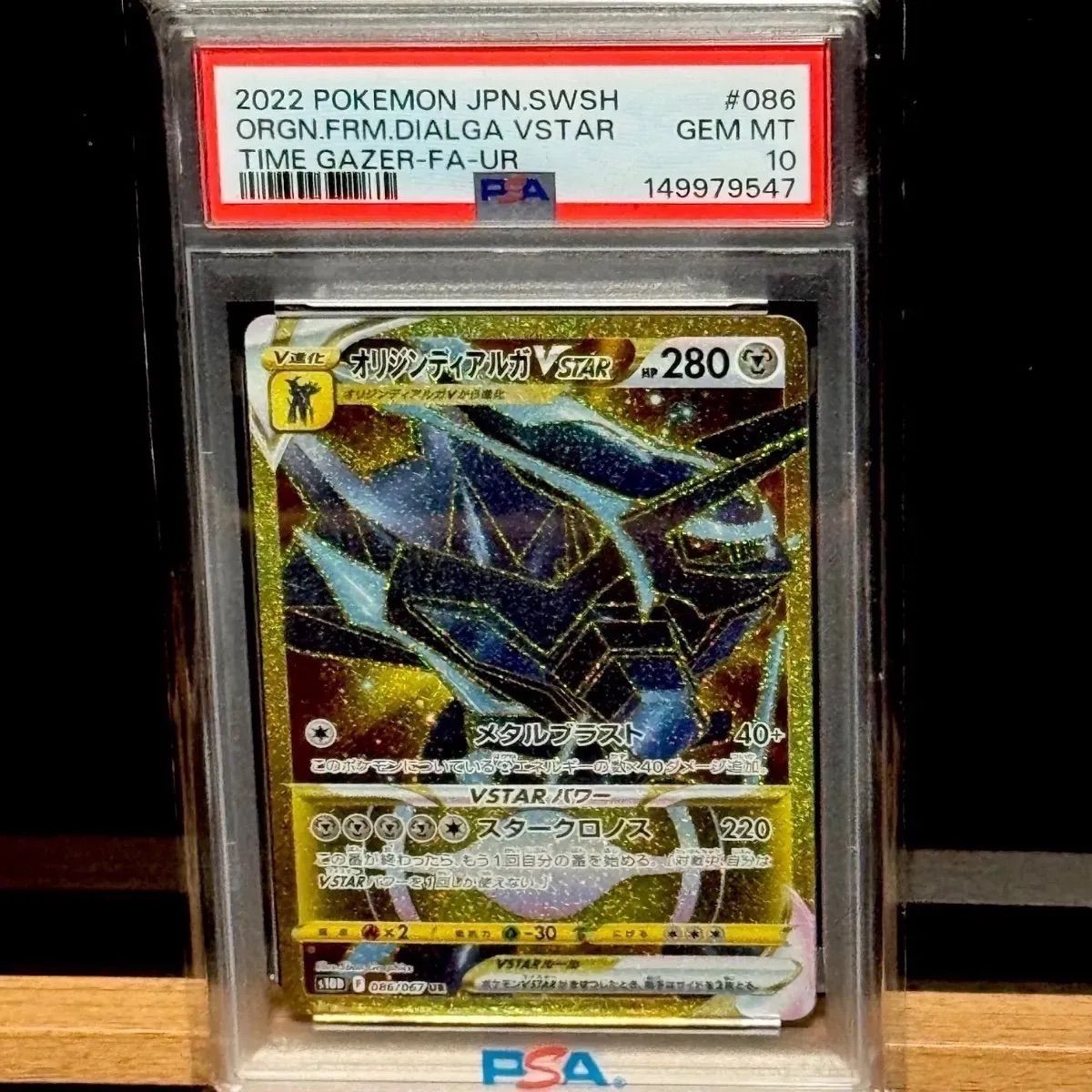 デ*ン様 オリジンディアルガVSTAR UR PSA 10 オリジンディアルガvstar UR PSA10 - メルカリ