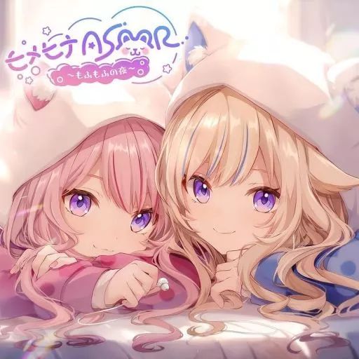 【中古】アニメ系CD HIMEHINA / ヒメヒナASMR-もふもふの夜-[通常盤]