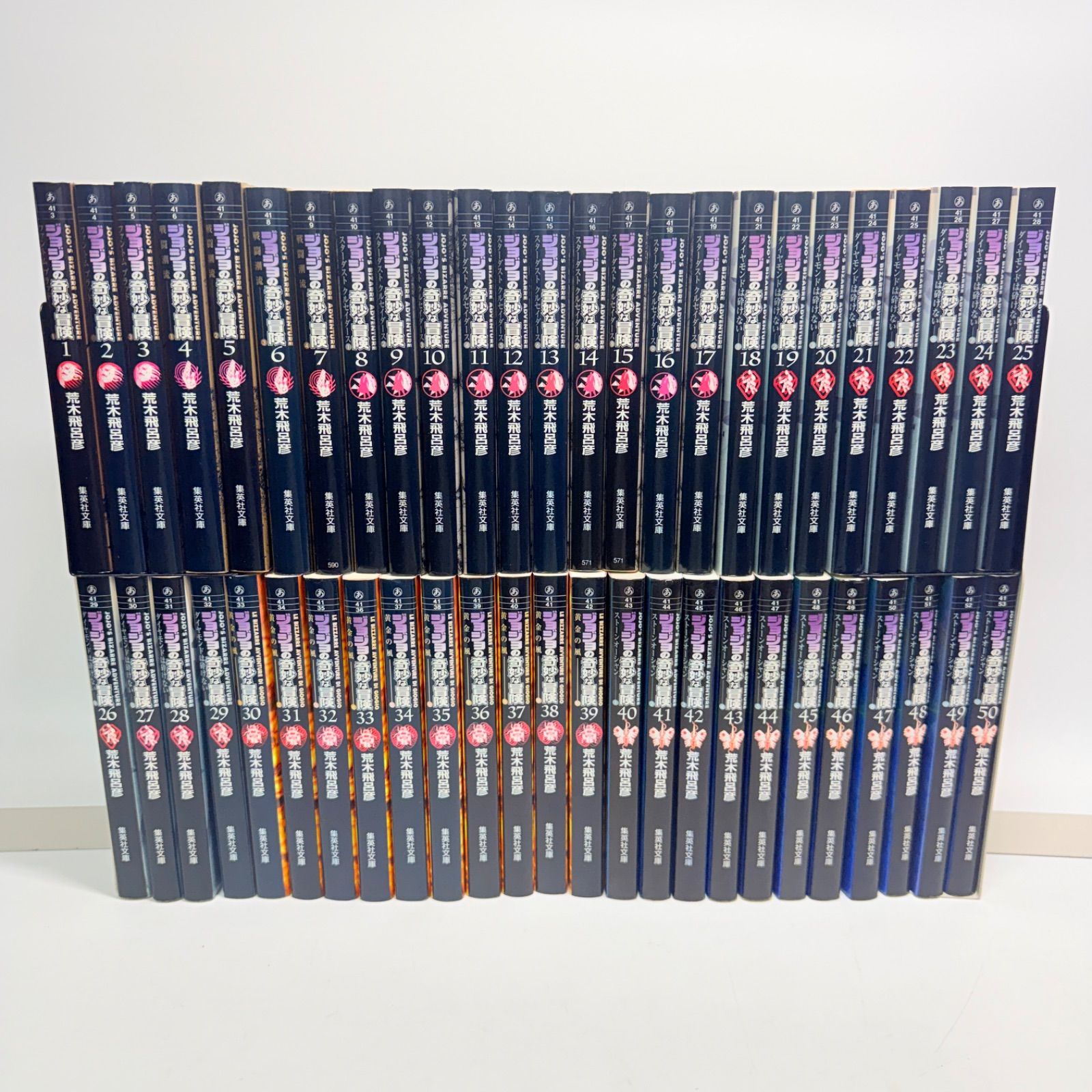 漫画 【全巻セット】ジョジョの奇妙な冒険 文庫本1-50巻