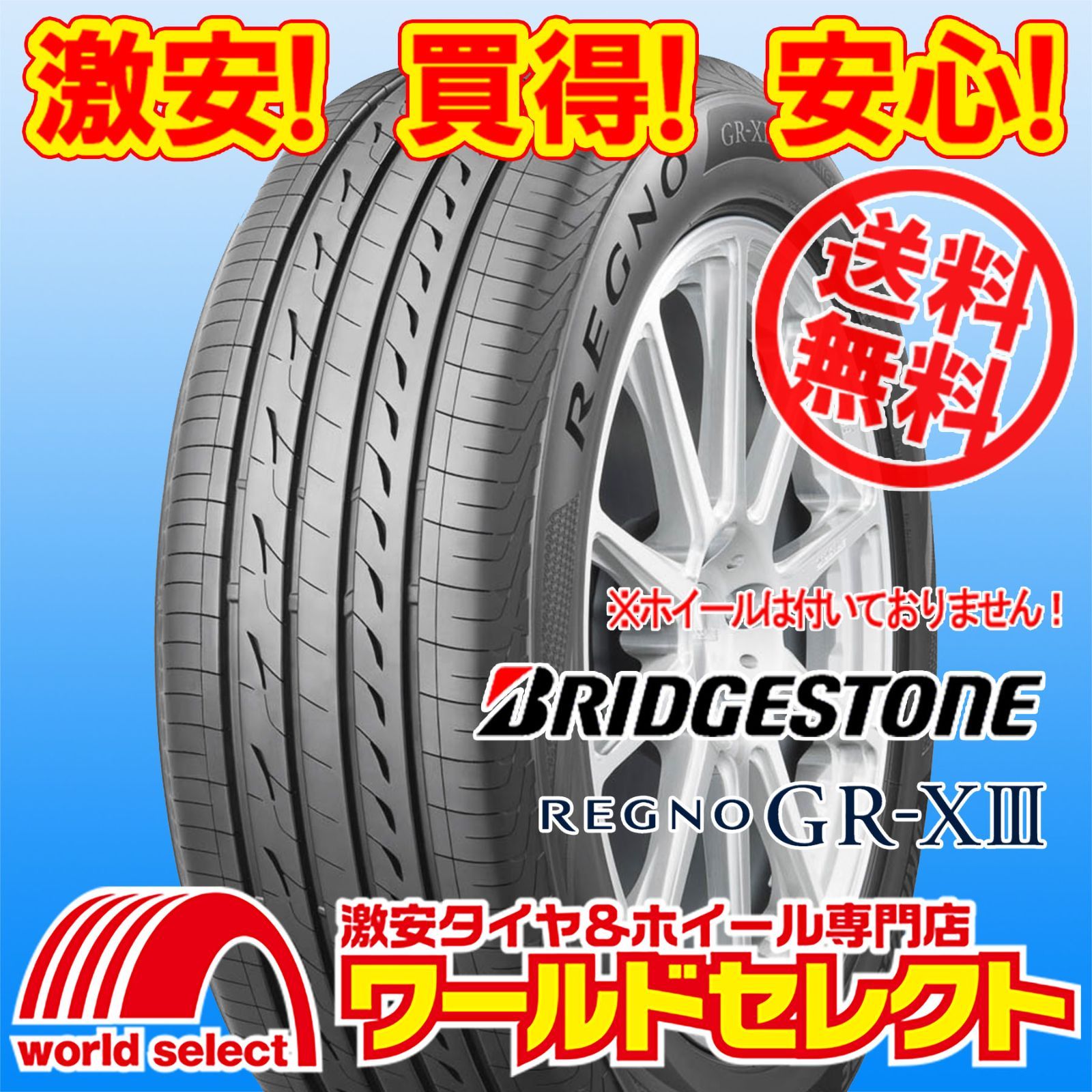 2026年製 235/55R19 101V ブリヂストン REGNO GR-XIII サマータイヤ 夏