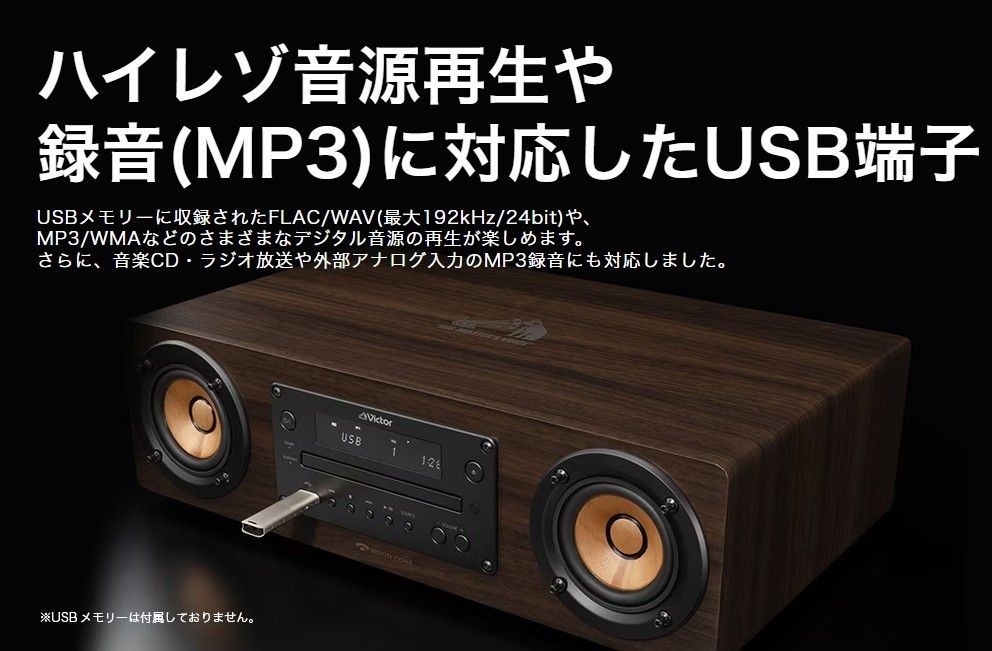 Victor◎ WOOD CONE オーディオ EX-D7 ウッドコーン ユーキャン限定
