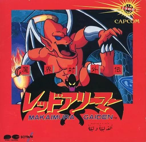 【中古】ゲームミュージックCD レッドアリーマー 魔界村外伝