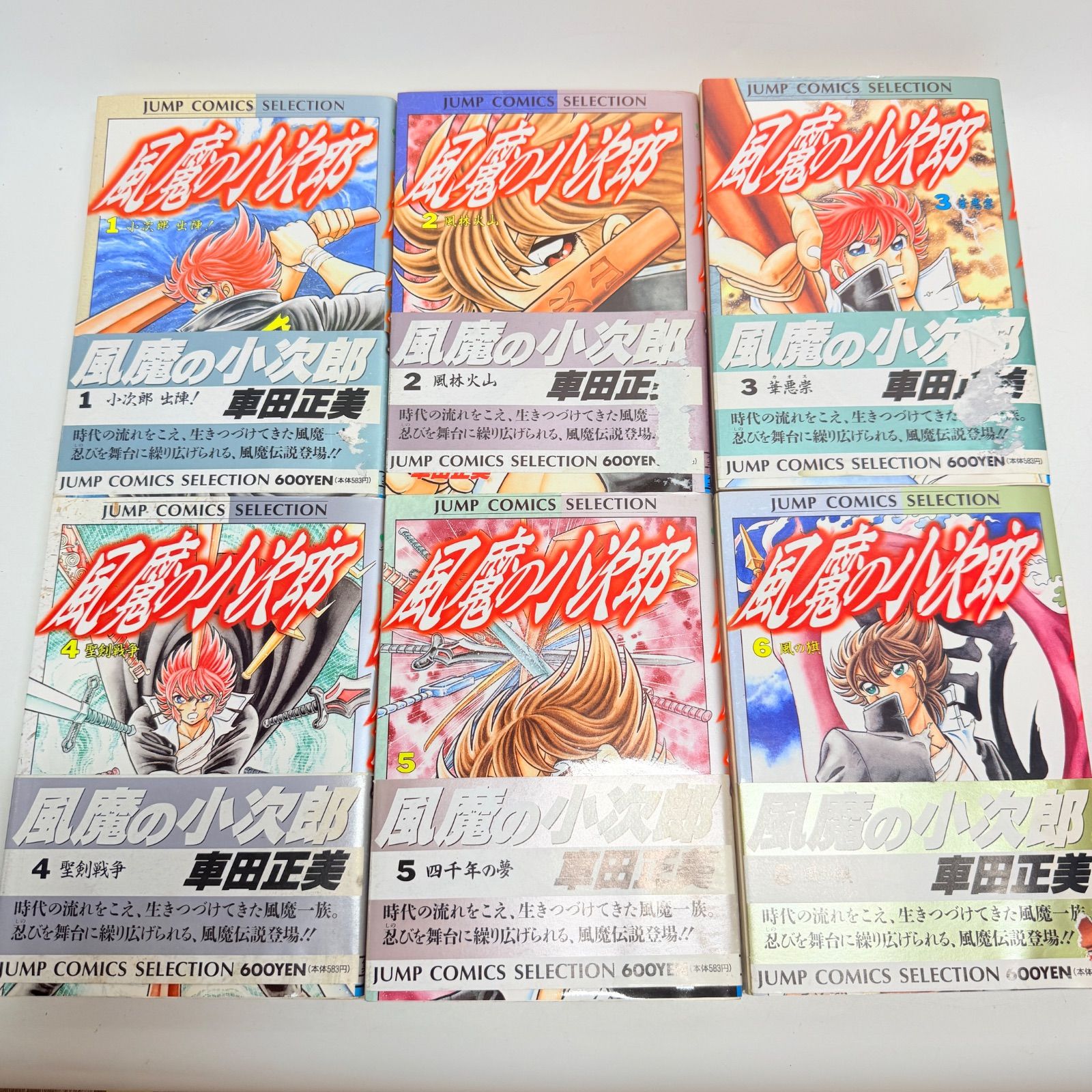 【全巻帯付き初版】　風魔の小次郎　全巻　1-6　JCS　版