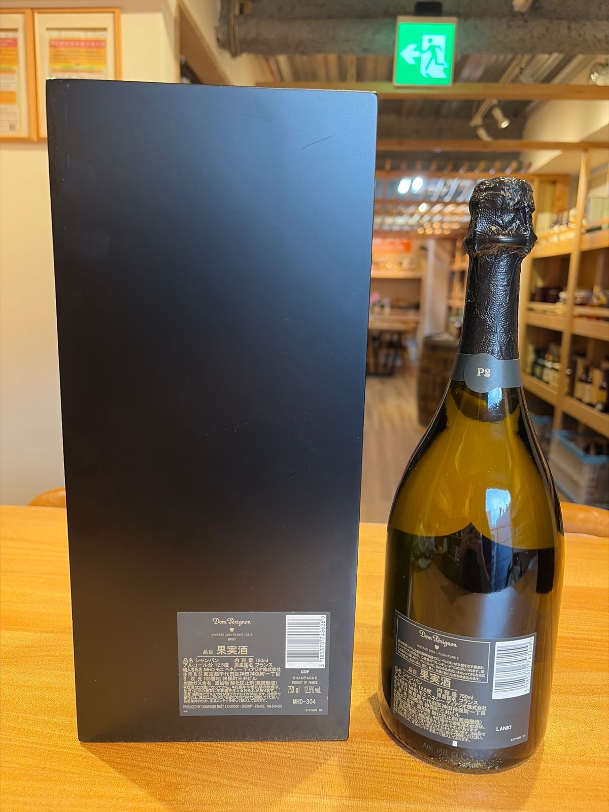 ドンペリニヨン P2 2004 正規品 - LIQUORJOY
