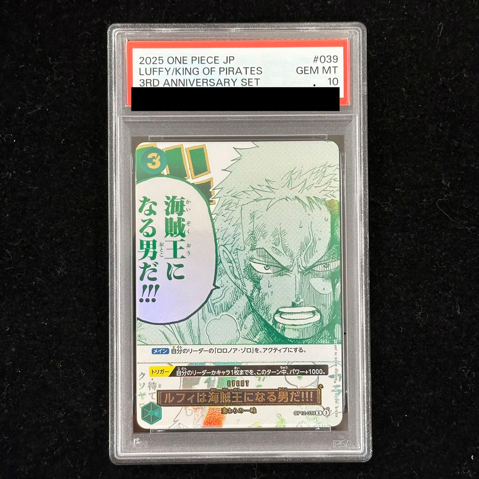 PSA10】ルフィは海賊王になる男だ!!!(パラレル)(3rd ANNIVERSARY SET