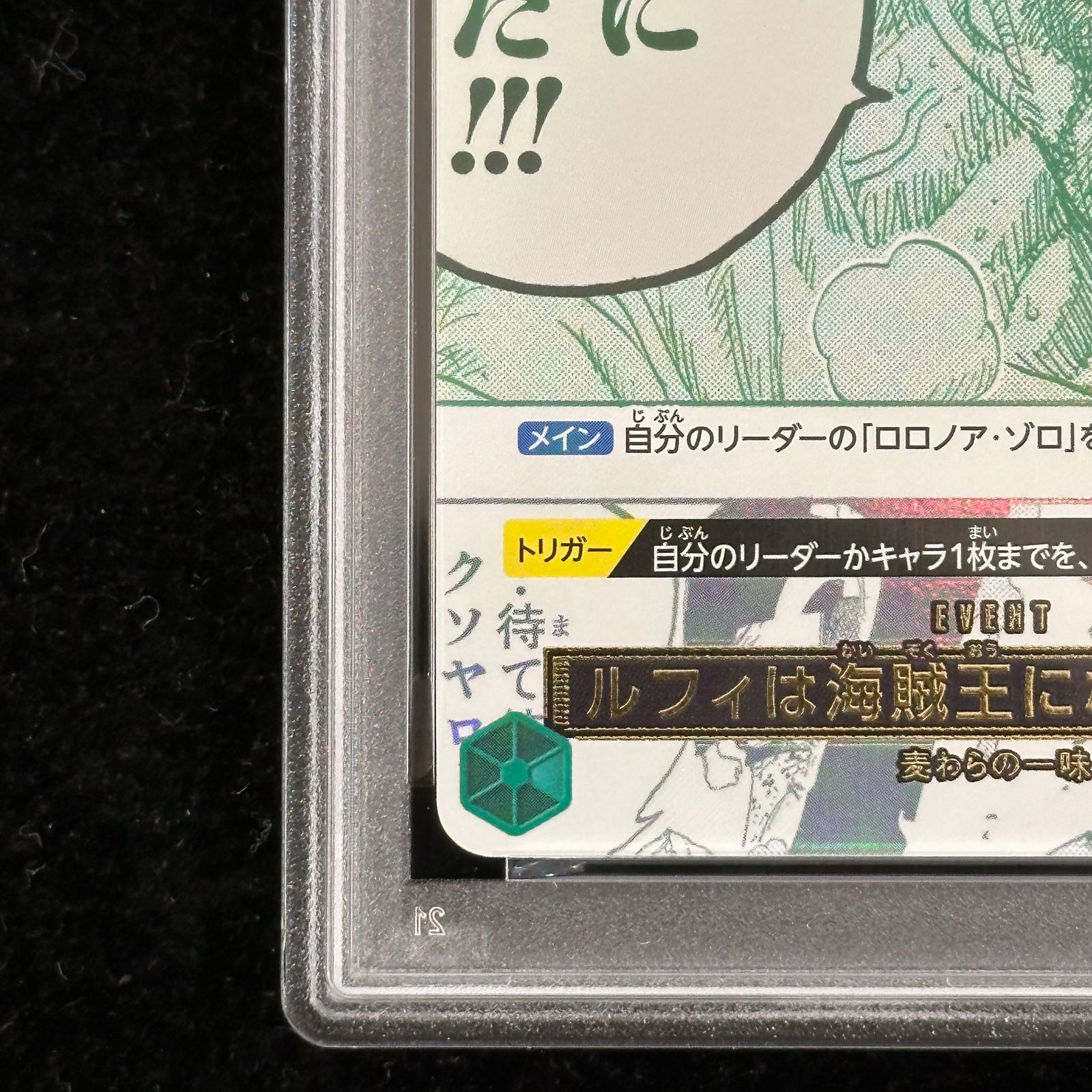 PSA10】ルフィは海賊王になる男だ!!!(パラレル)(3rd ANNIVERSARY SET