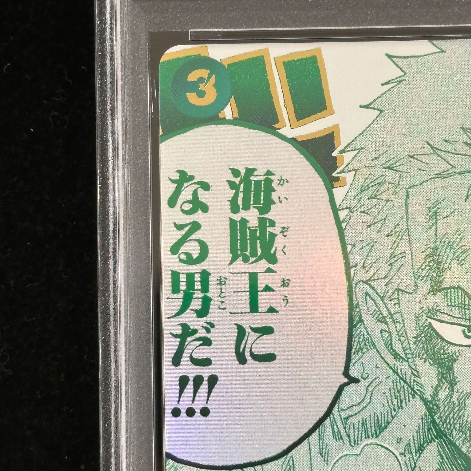PSA10】ルフィは海賊王になる男だ!!!(パラレル)(3rd ANNIVERSARY SET