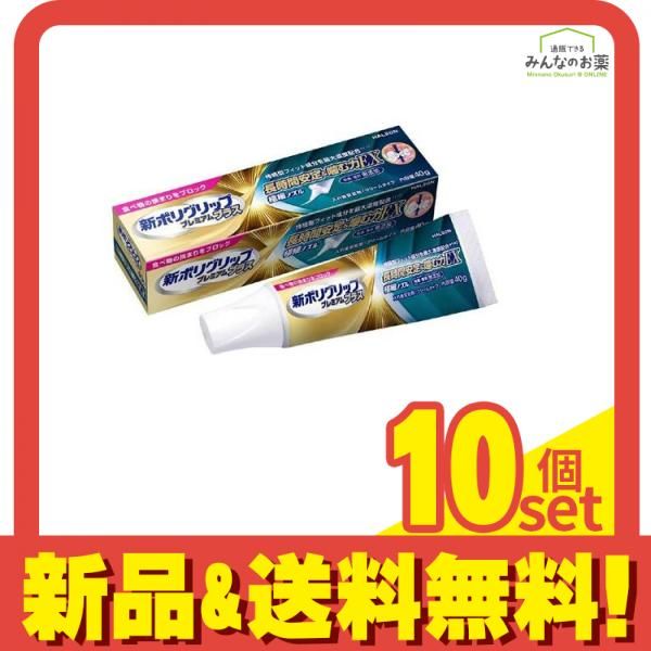新ポリグリップ プレミアムプラス 歯ぐきいたわり&噛む力EX 40g 10個セット まとめ売り