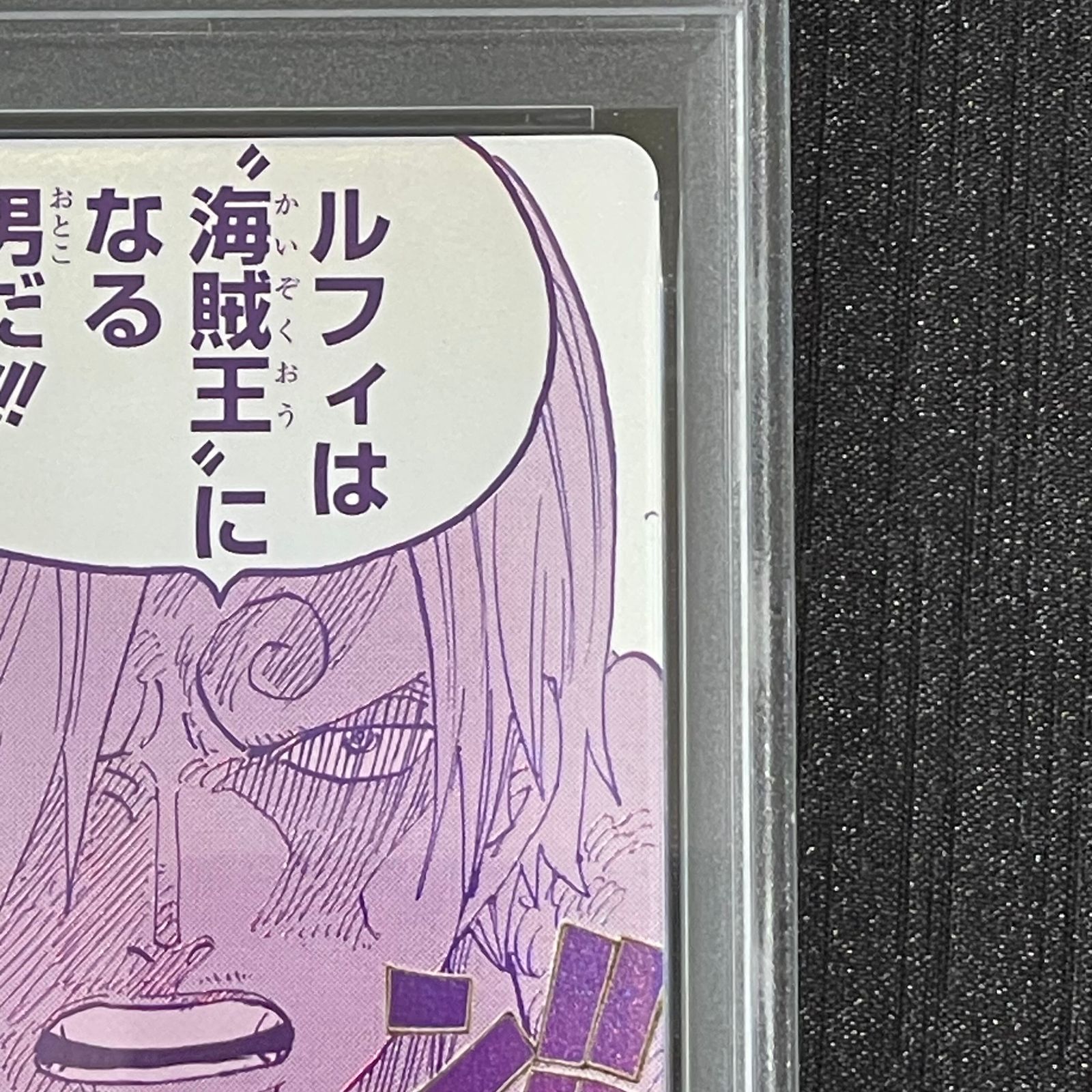 PSA10】ルフィは“海賊王”になる男だ!!!(パラレル)(3rd ANNIVERSARY SET