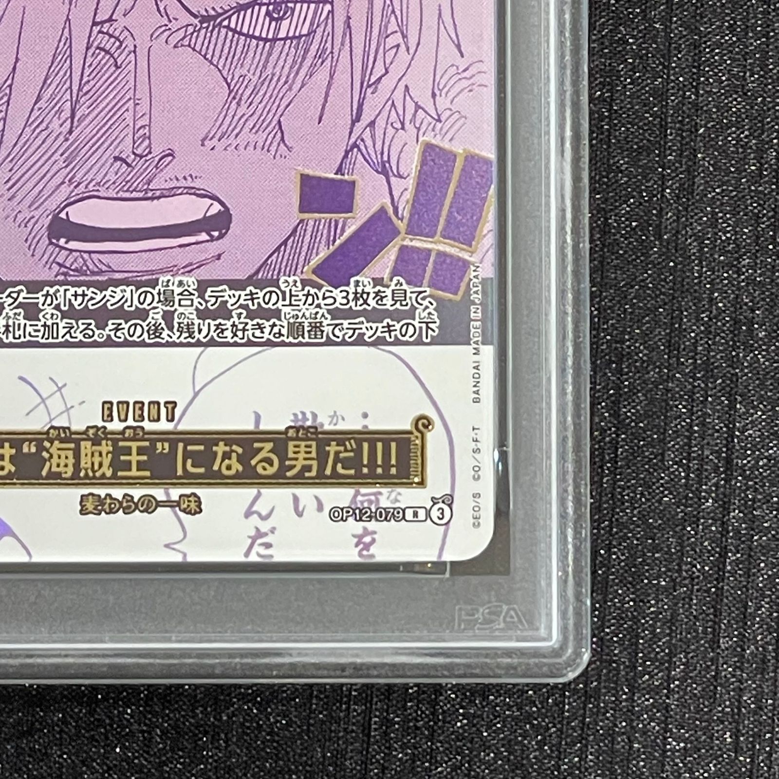 PSA10】ルフィは“海賊王”になる男だ!!!(パラレル)(3rd ANNIVERSARY SET