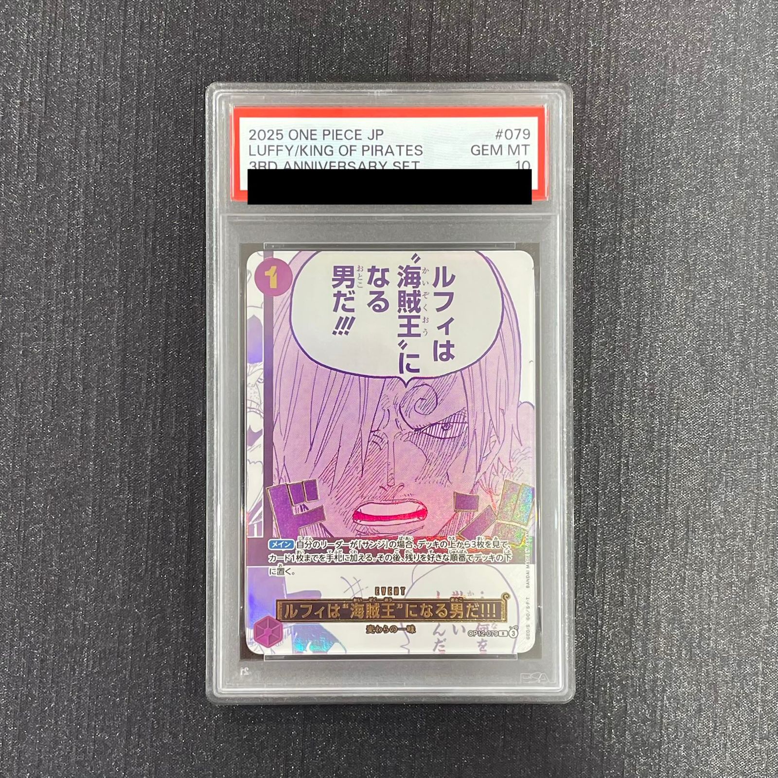 ルフィは海賊王になる男だ!!! パラレル プロモ 3rd 2枚 PSA10】ルフィは“海賊王”になる男だ!!!(パラレル)(3rd ANNIVERSARY SET