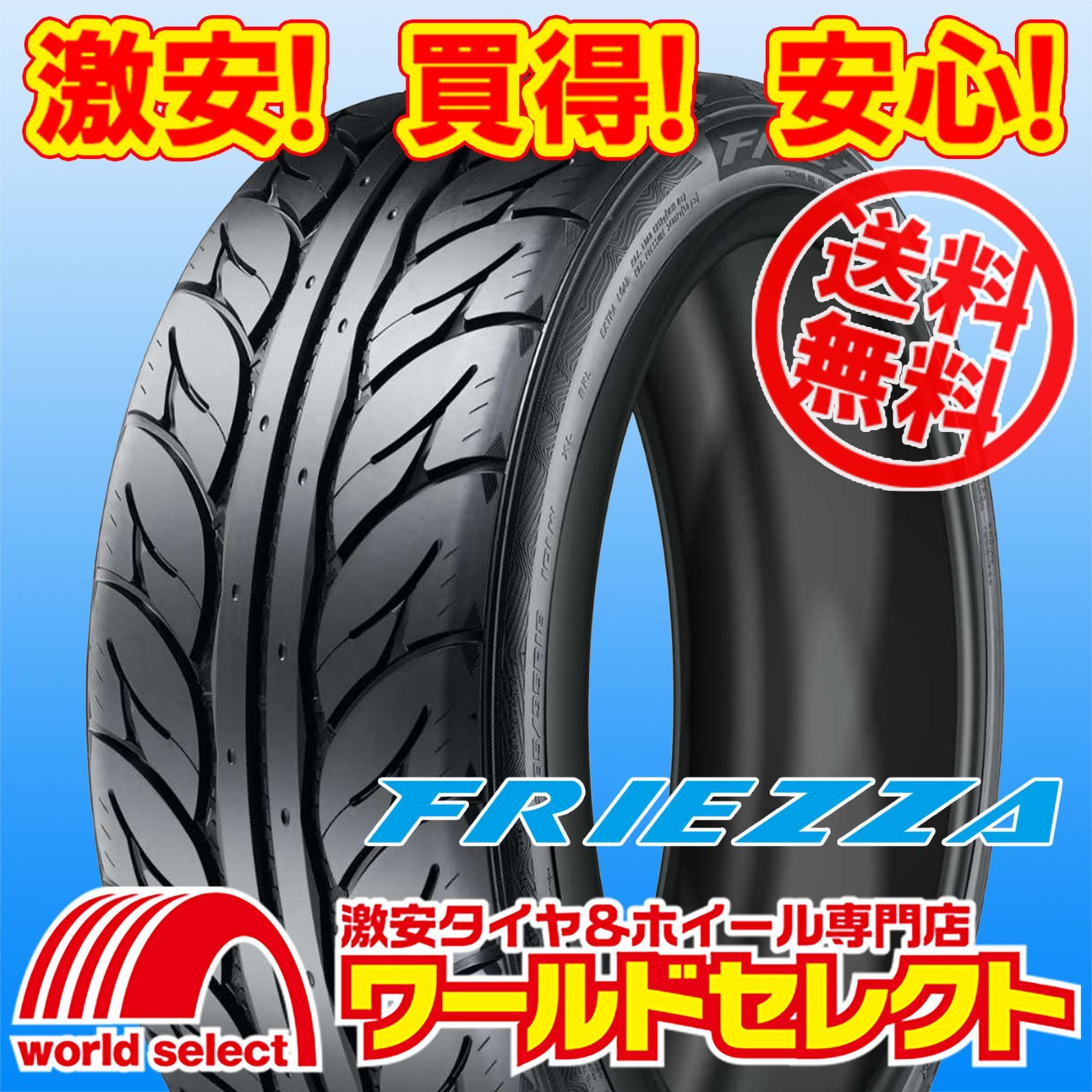 2本セット 2026年製 215/45R17 91W XL FRIEZZA フリーザー SP SPORTS Z08 スポーツ レーシング サマータイヤ 夏 新品 215 45 17 17インチ