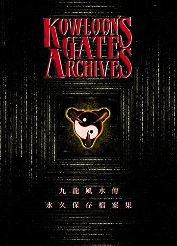 (CD)Kowloon's Gate Archives~クーロンズ・ゲート アーカイブス~ 数量限定特装版／ゲーム設定資