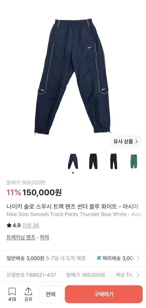 ナイキ ソロ スウッシュ トラック パンツ XL