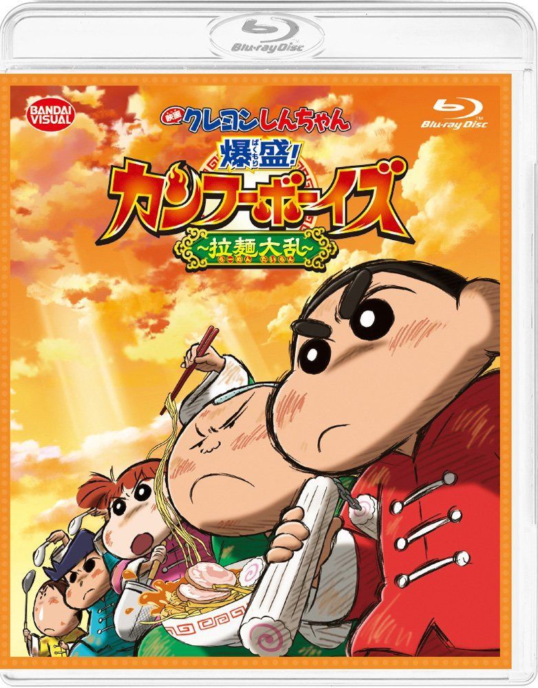映画 クレヨンしんちゃん 爆盛! カンフーボーイズ~拉麺大乱~ [Blu-ray]