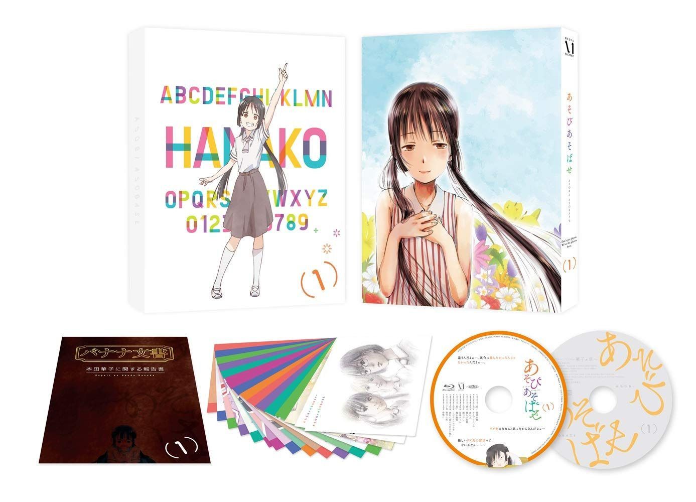 あそびあそばせ 1 [Blu-ray]
