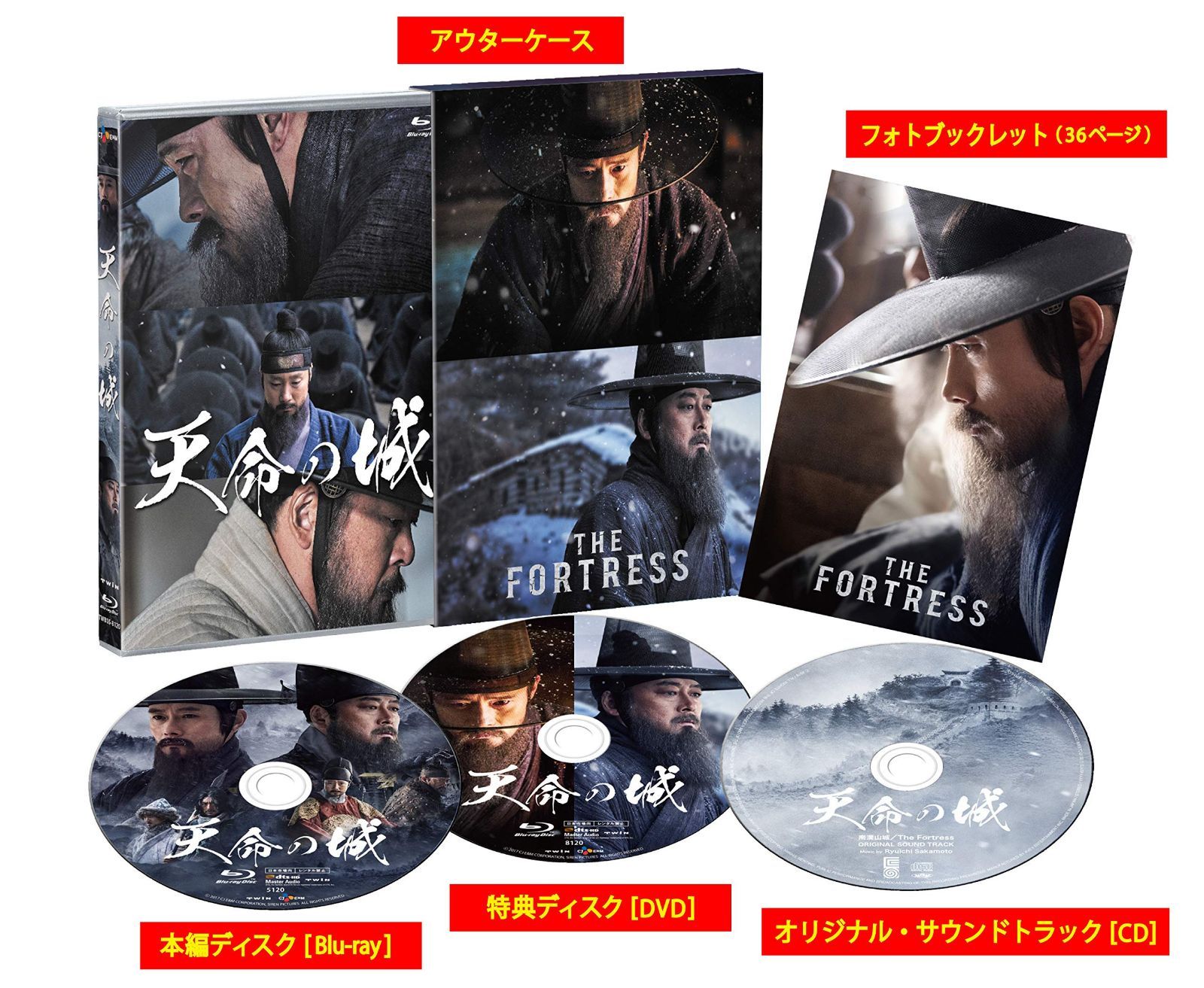 天命の城 Blu-ray スペシャル BOX(オリジナル・サウンドトラック[Music by 坂本龍一]付き) [Blu-ray]