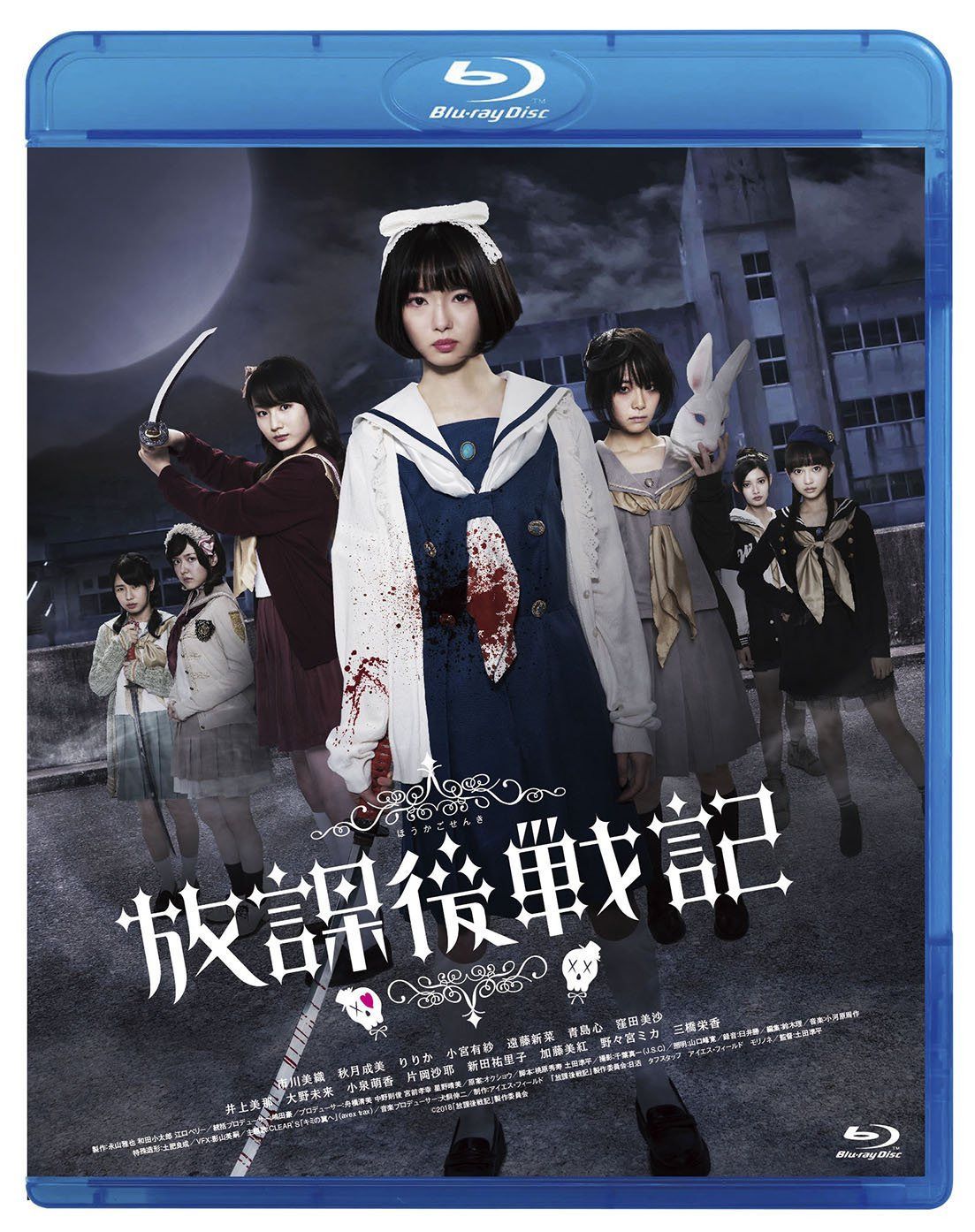 放課後戦記 映画&舞台プレミアムセット [Blu-ray]