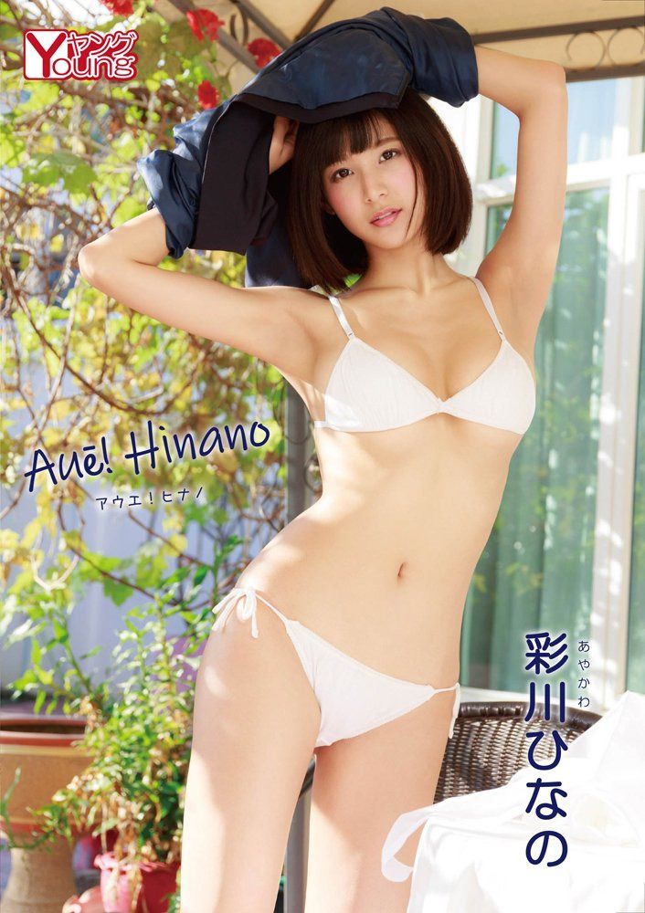 Au?! Hinano/彩川ひなの [DVD]