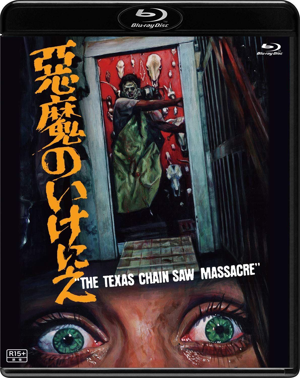 悪魔のいけにえ 公開40周年記念版(価格改定) [Blu-ray]