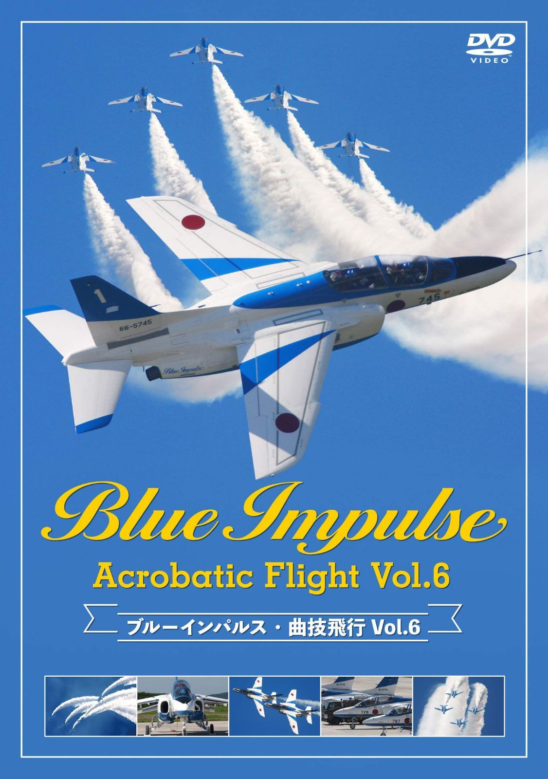 ブルーインパルス・曲技飛行 Vol.6 [DVD] 6,413円