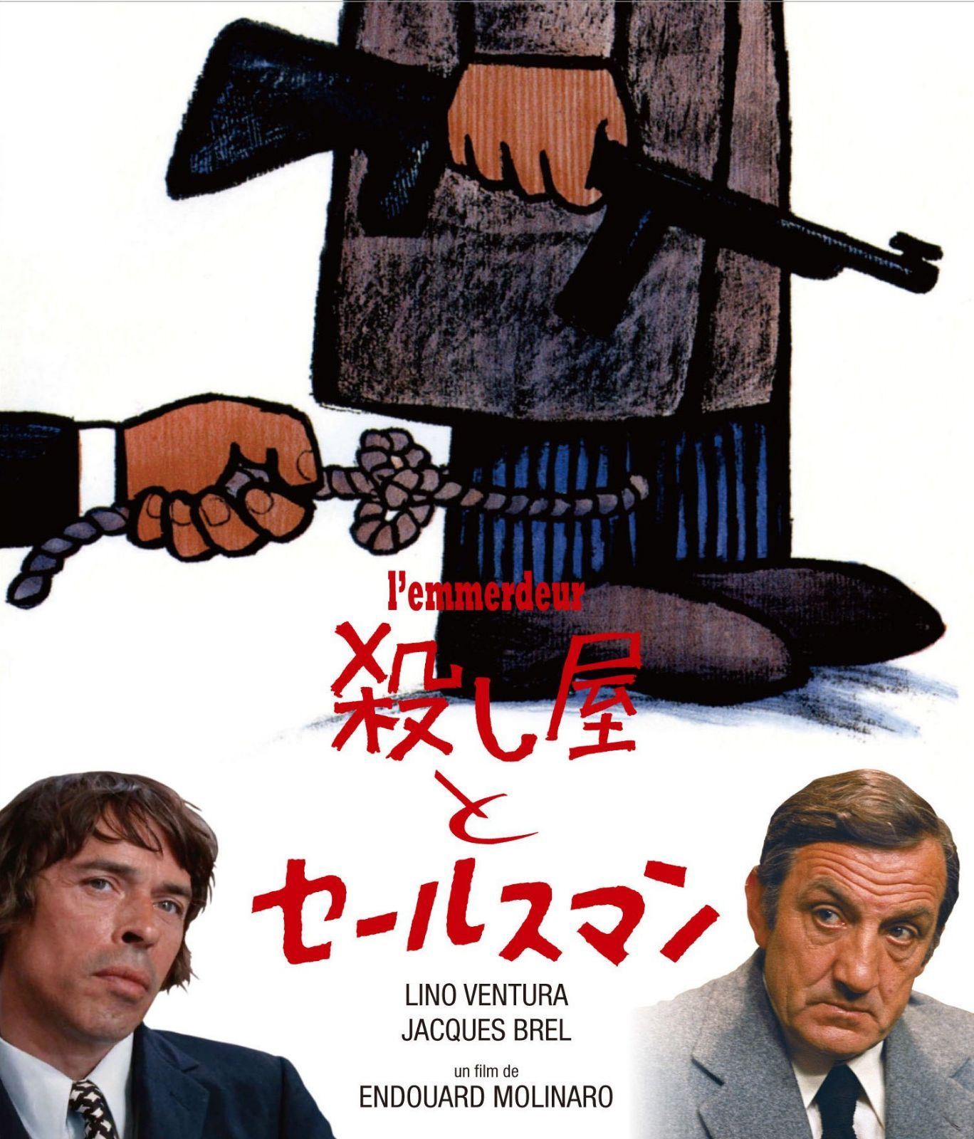 殺し屋とセールスマン [Blu-ray]