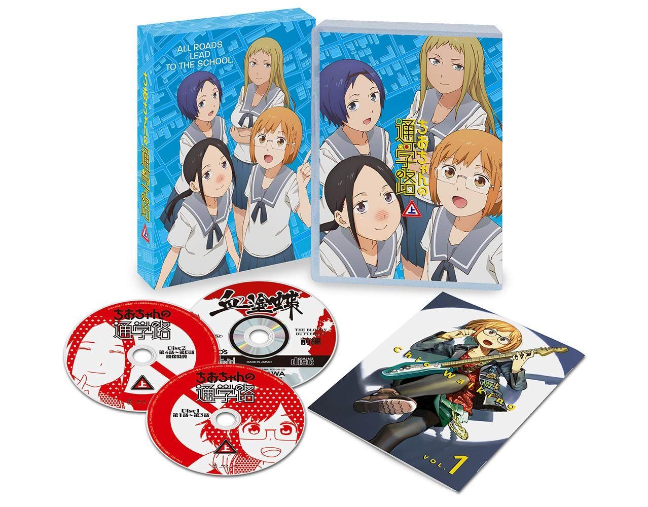ちおちゃんの通学路　上巻 [DVD]