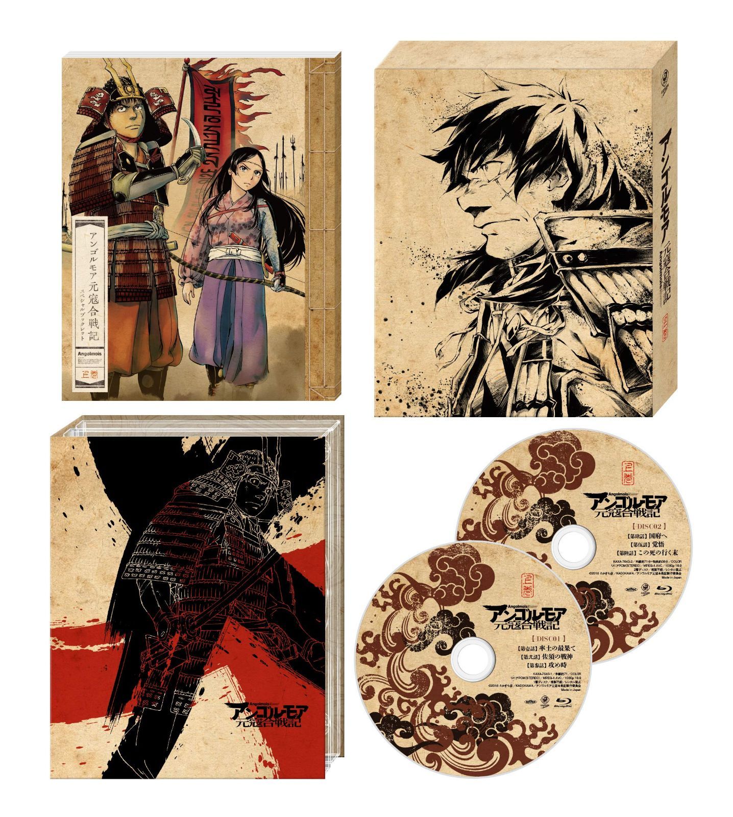 アンゴルモア元寇合戦記 Blu-ray BOX 上巻 - メルカリ
