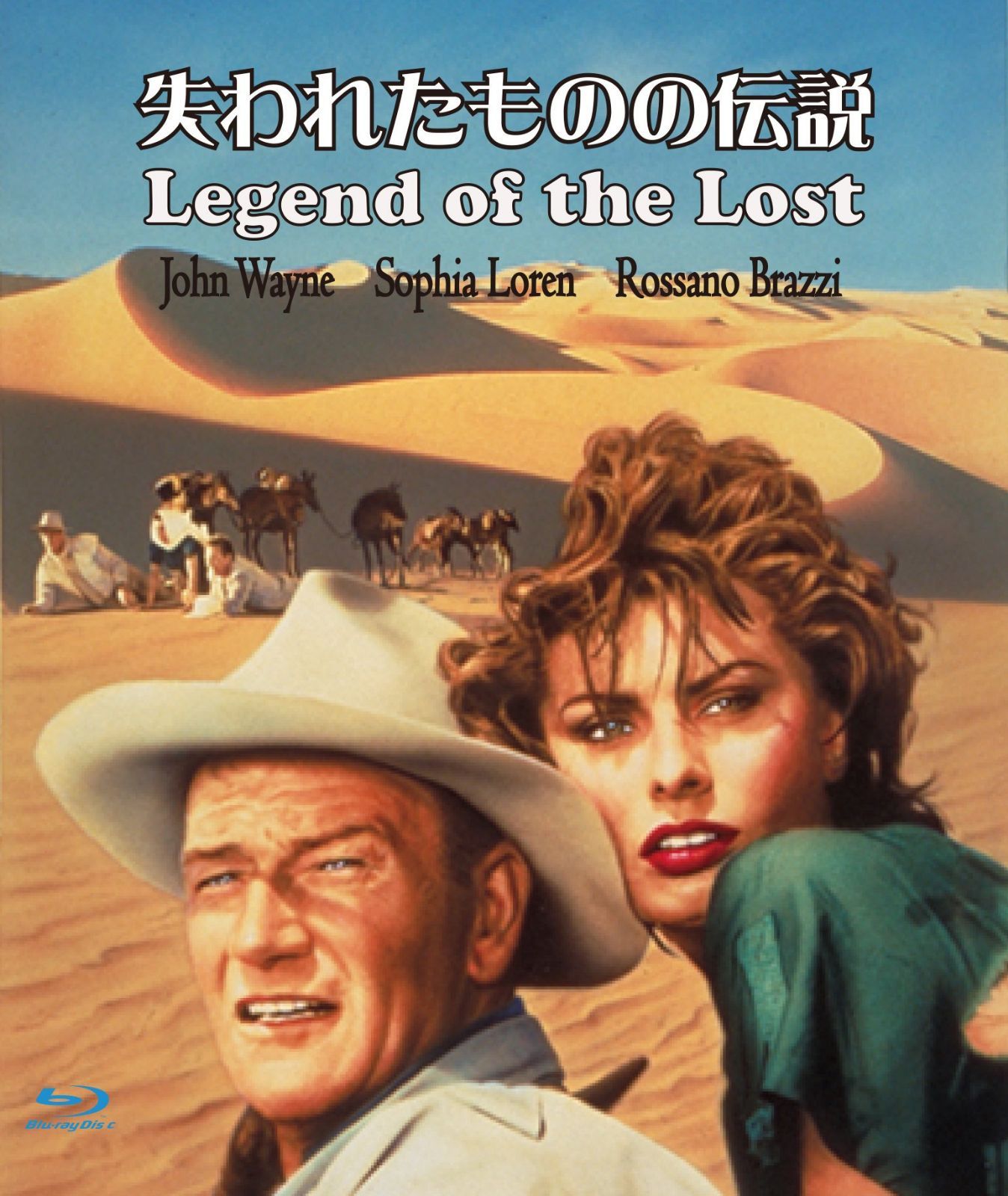 失われたものの伝説 ブルーレイ版 [Blu-ray]