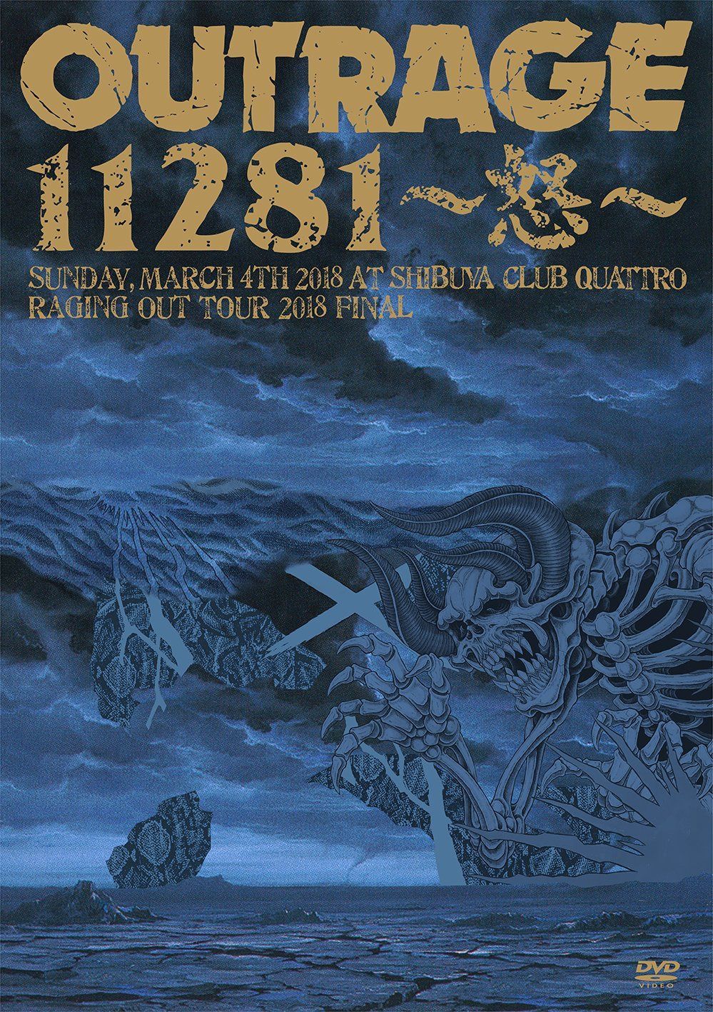 11281~怒~ [DVD]