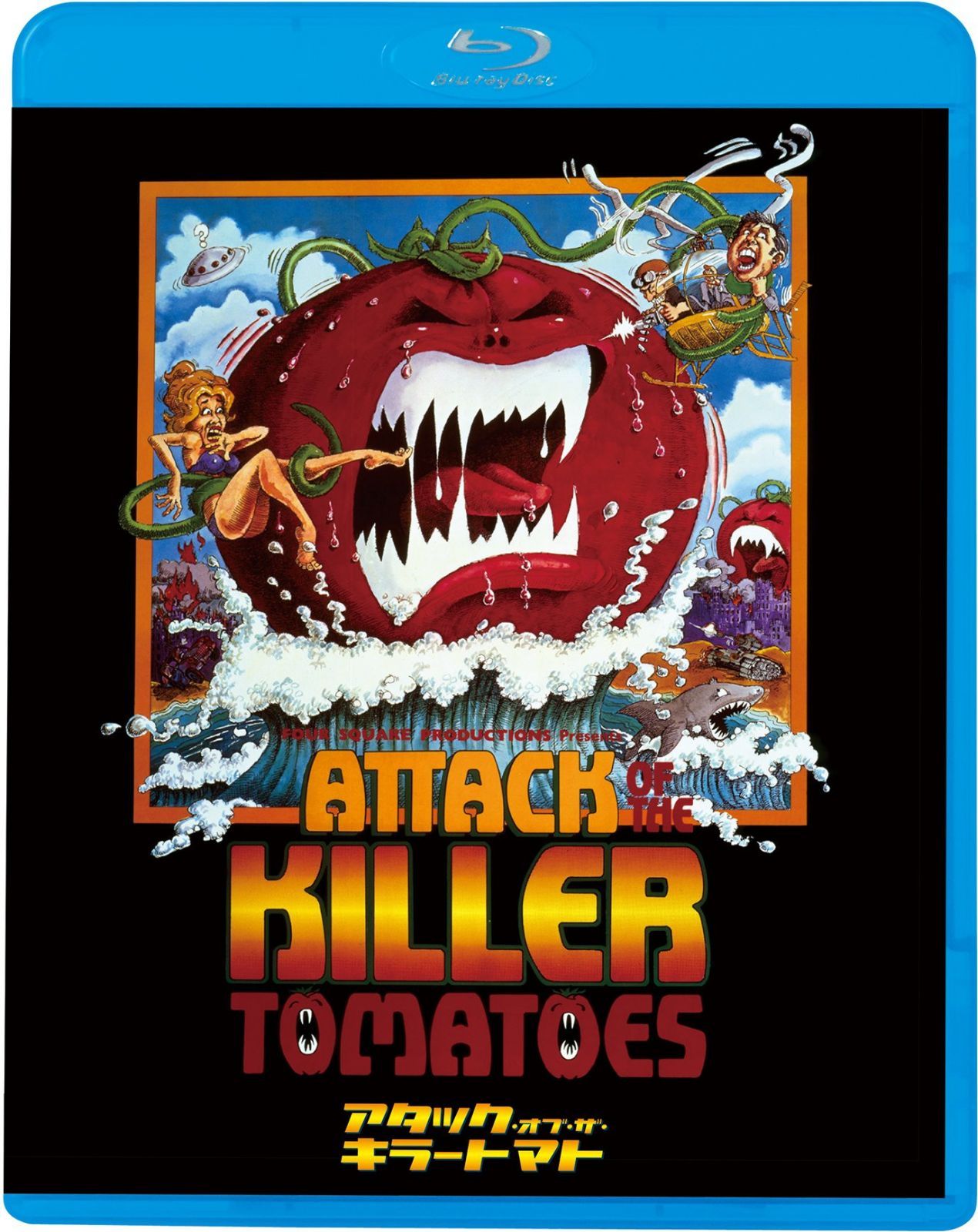 アタック・オブ・ザ・キラートマト [Blu-ray]