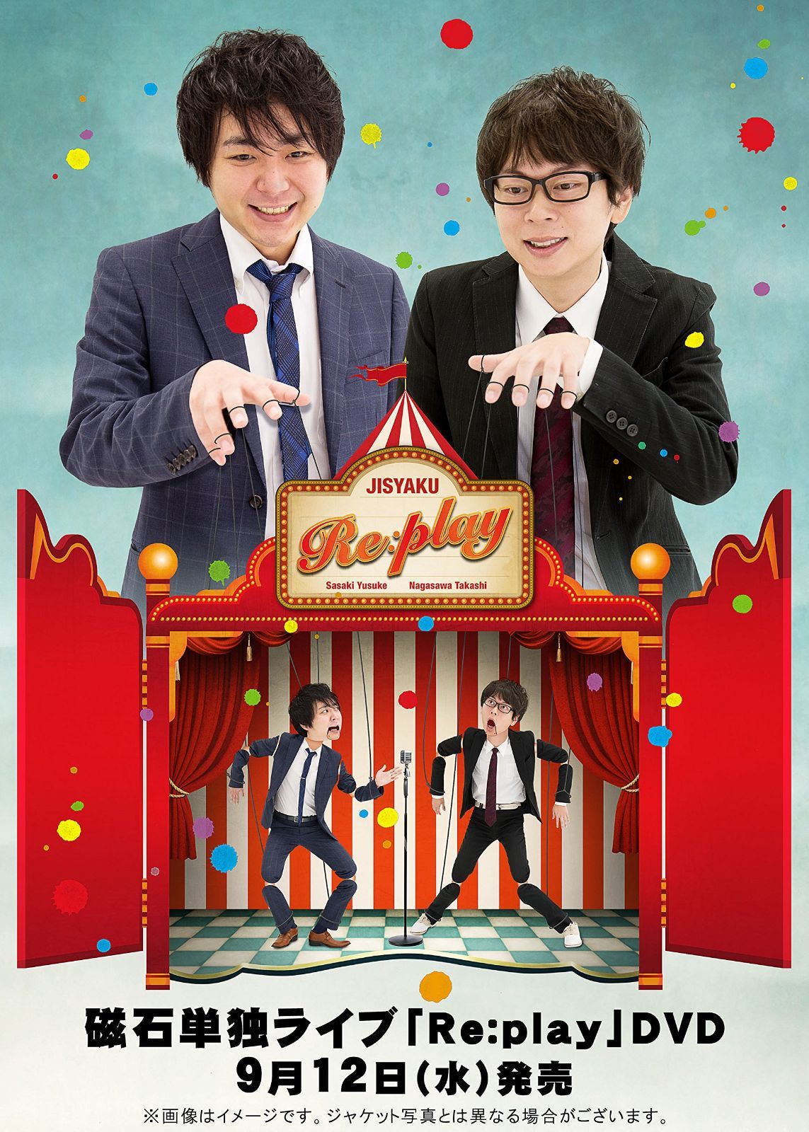 磁石単独ライブ「Re:play」 [DVD]