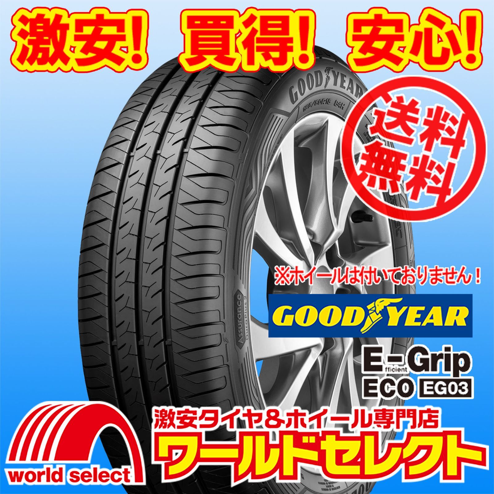 4本セット 2026年製 185/65R15 88H グッドイヤー EfficientGrip ECO